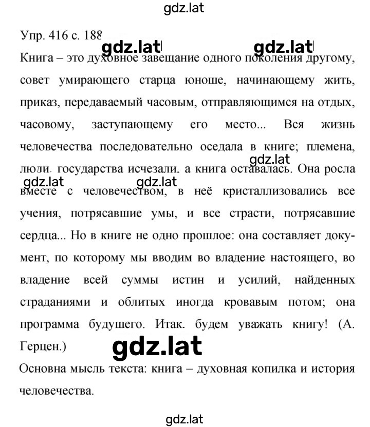 Решение задания № 416 — страница 1