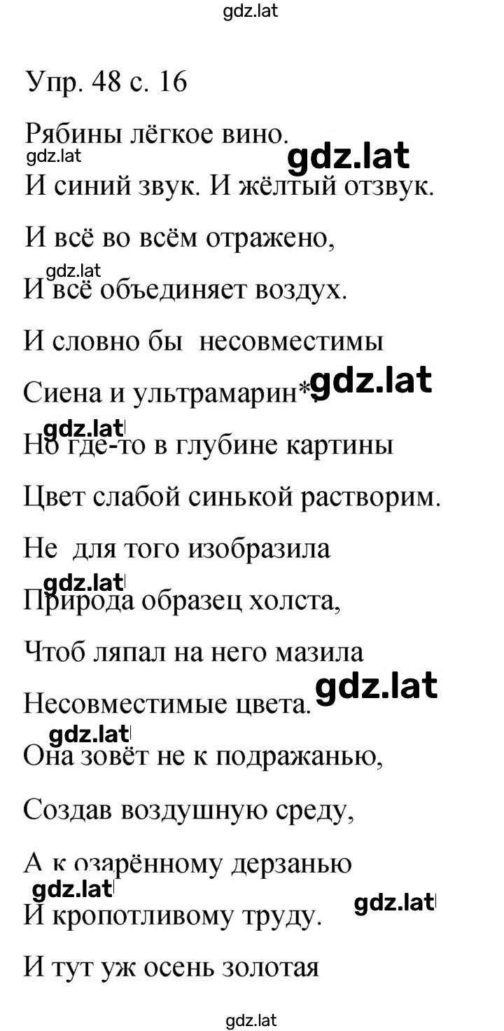 Решение задания № 48 — страница 1