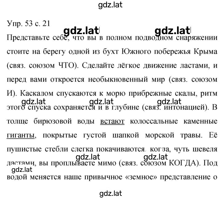 Решение задания № 53 — страница 1