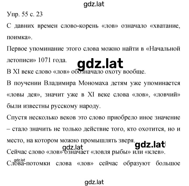 Решение задания № 55 — страница 1