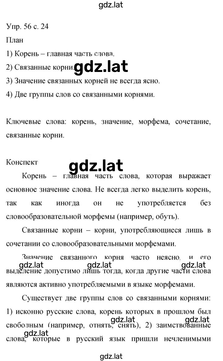 Решение задания № 56 — страница 1