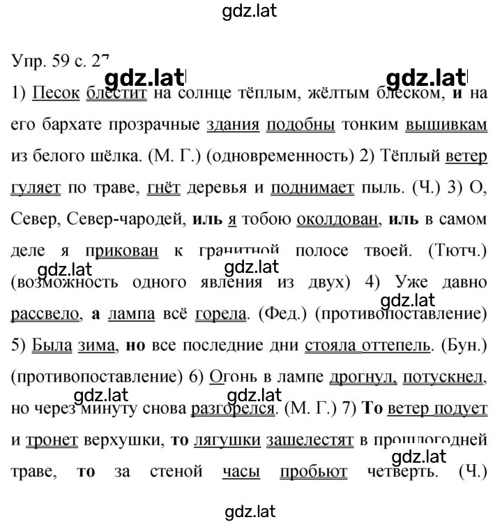 Решение задания № 59 — страница 1