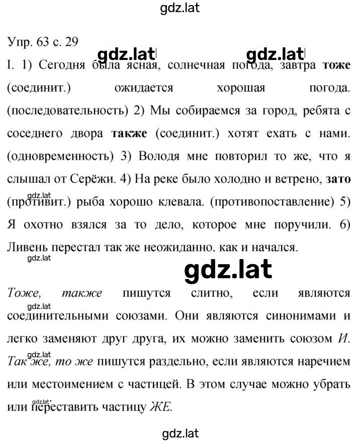 Решение задания № 63 — страница 1
