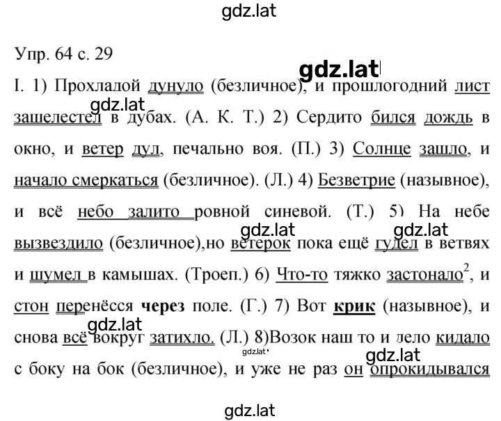 Решение задания № 64 — страница 1