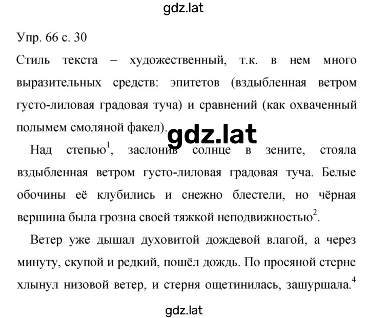 Решение задания № 66 — страница 1
