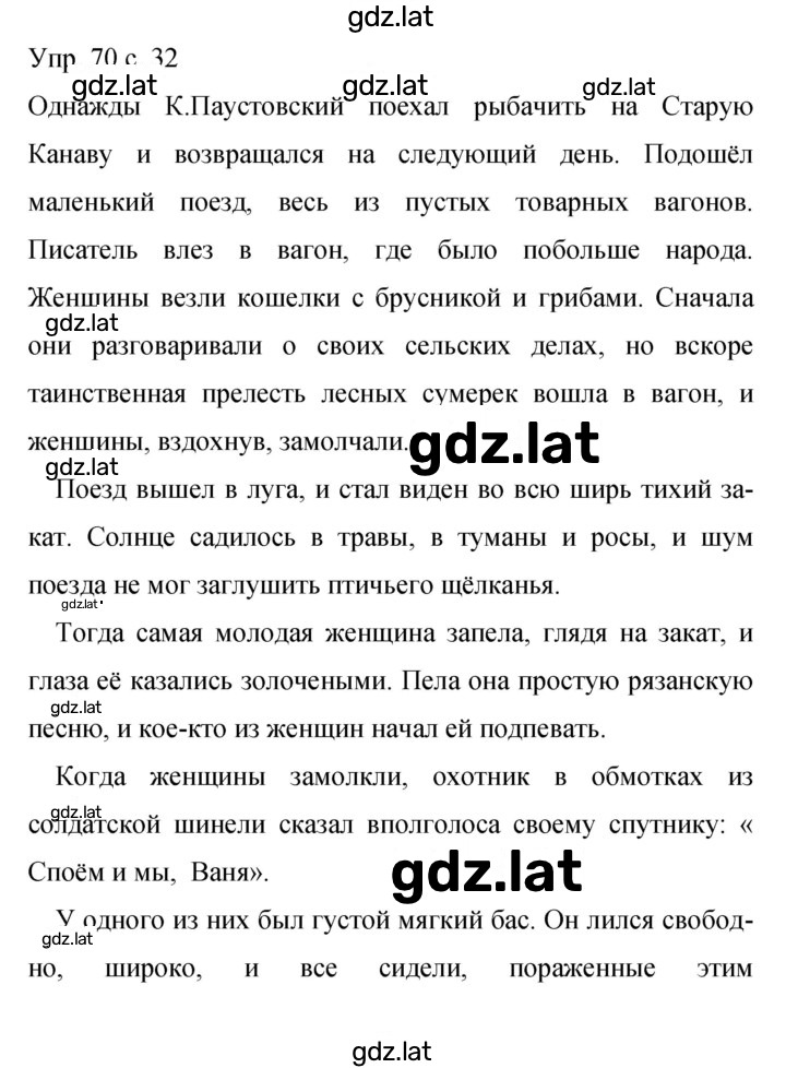 Решение задания № 70 — страница 1
