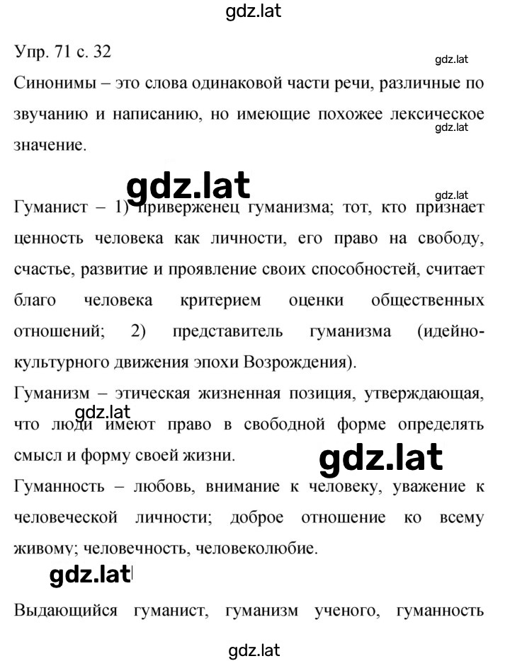 Решение задания № 71 — страница 1