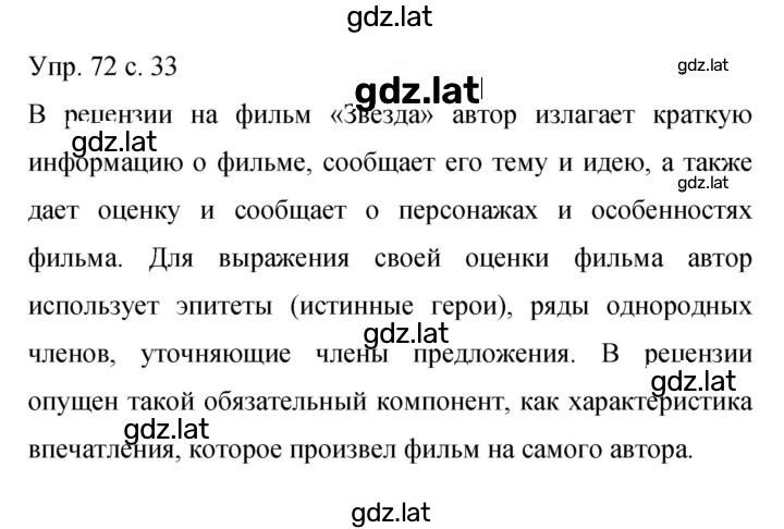 Решение задания № 72 — страница 1