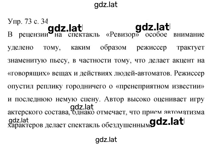 Решение задания № 73 — страница 1