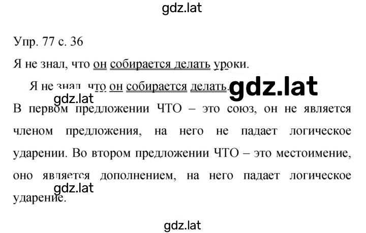 Решение задания № 77 — страница 1