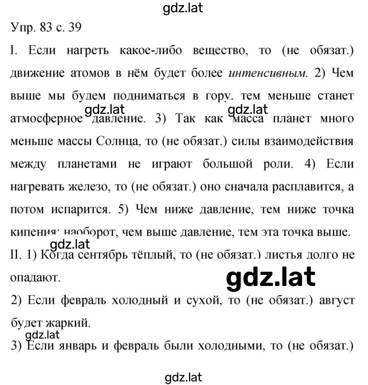 Решение задания № 83 — страница 1