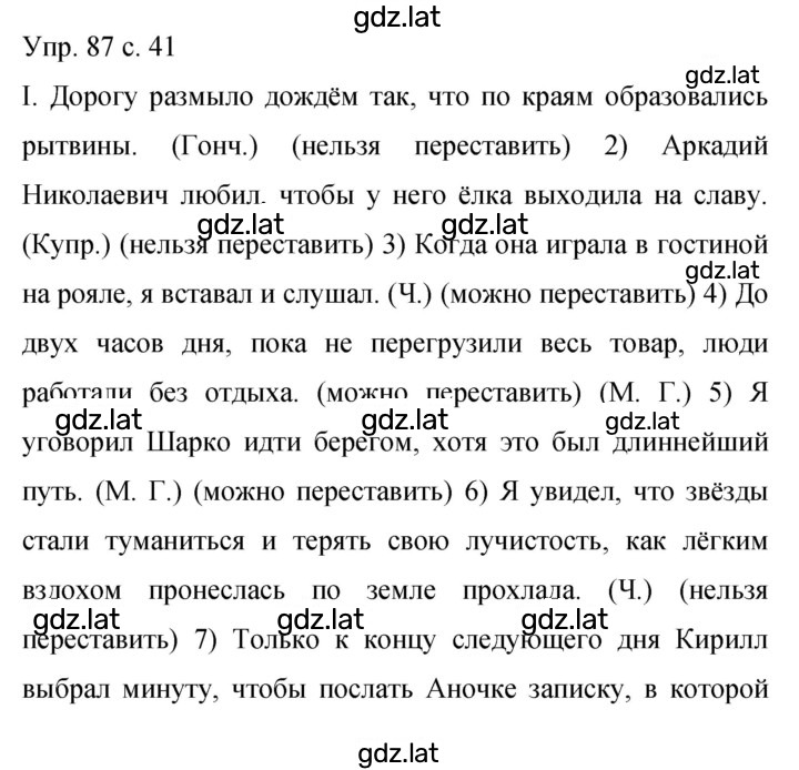 Решение задания № 87 — страница 1