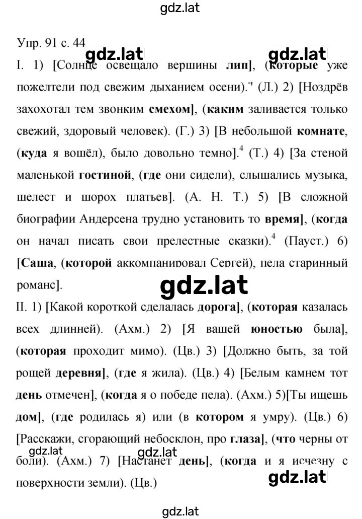 Решение задания № 91 — страница 1