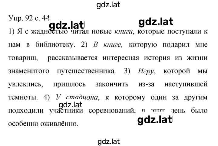 Решение задания № 92 — страница 1