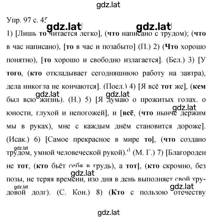 Решение задания № 97 — страница 1