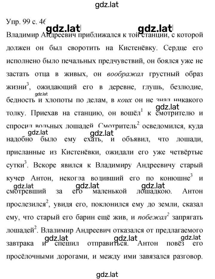 Решение задания № 99 — страница 1