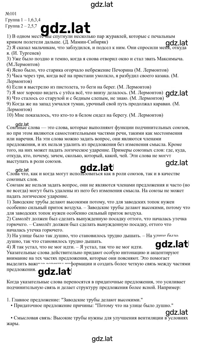 Решение задания № 101 — страница 1