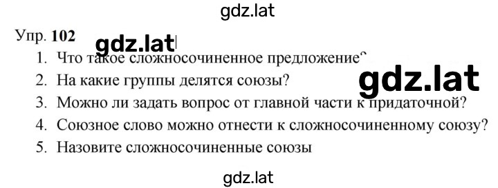 Решение задания № 102 — страница 1