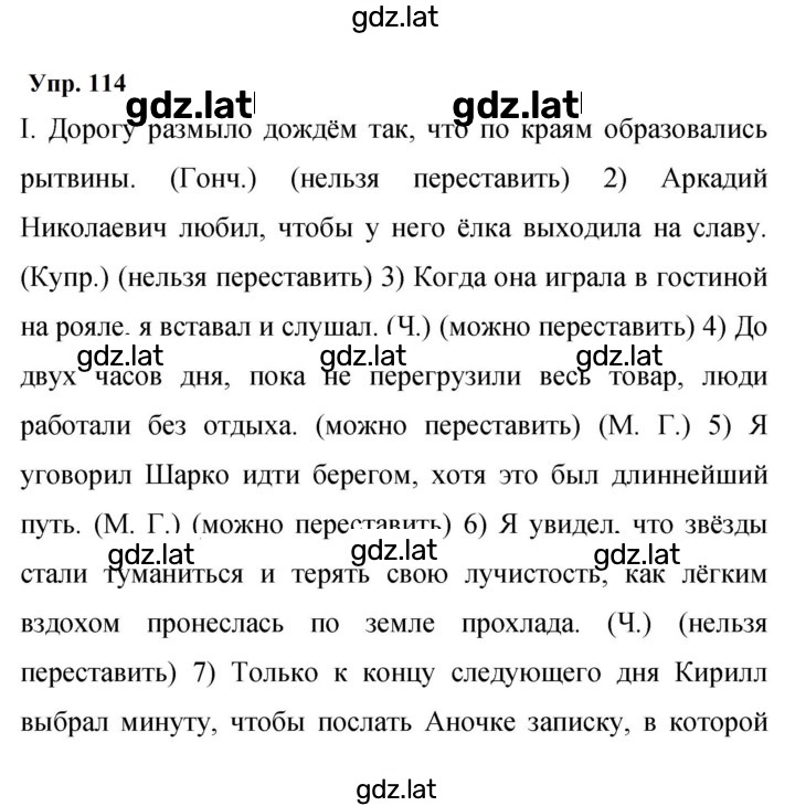 Решение задания № 114 — страница 1