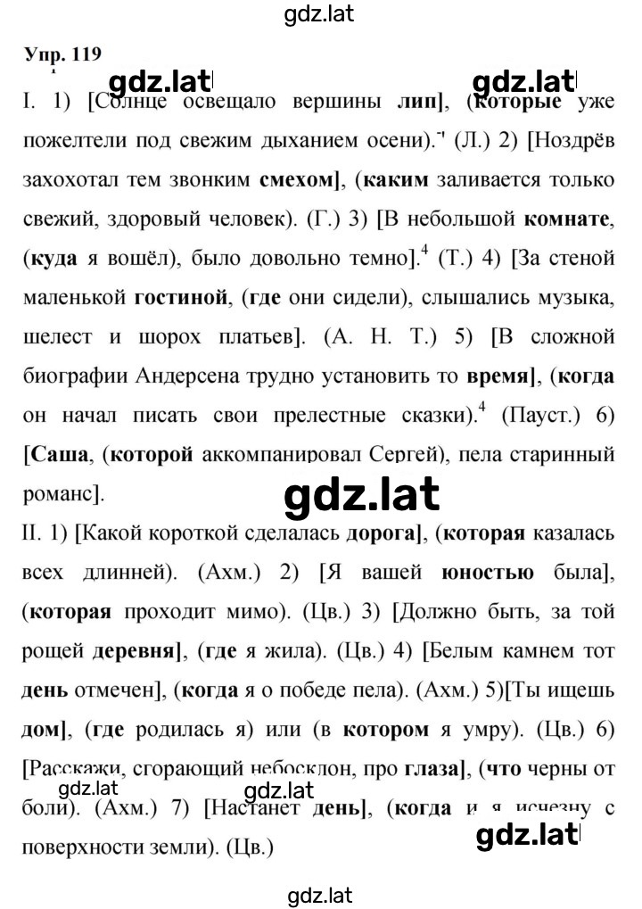 Решение задания № 119 — страница 1