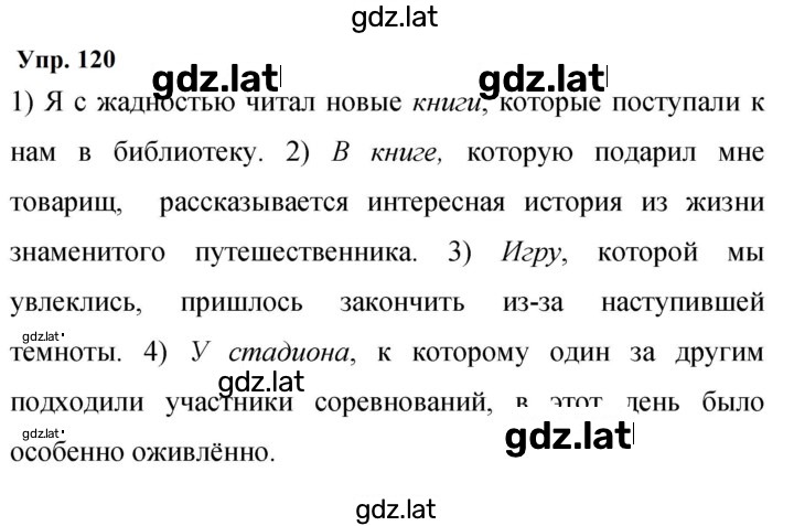 Решение задания № 120 — страница 1