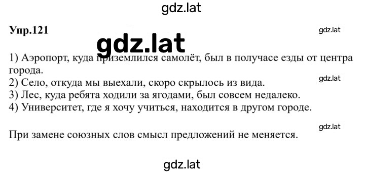 Решение задания № 121 — страница 1