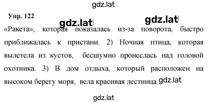 Решение задания № 122 — страница 1