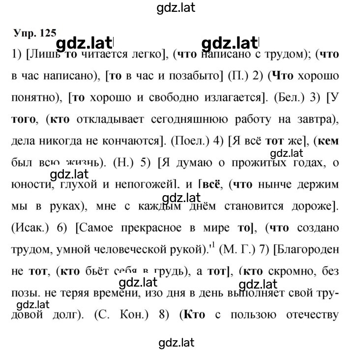 Решение задания № 125 — страница 1