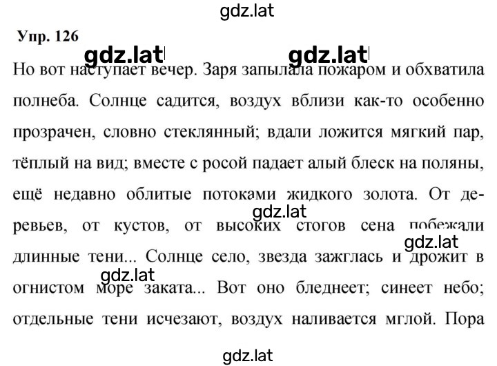 Решение задания № 126 — страница 1