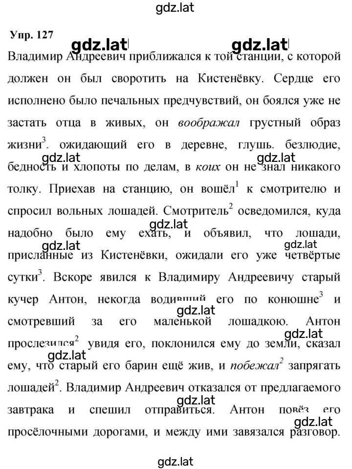 Решение задания № 127 — страница 1