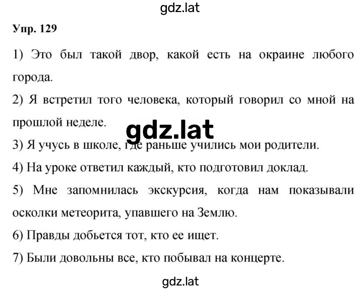 Решение задания № 129 — страница 1