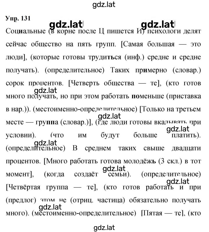 Решение задания № 131 — страница 1