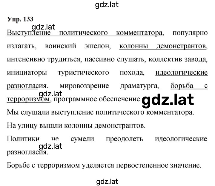 Решение задания № 133 — страница 1