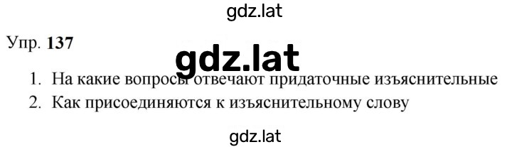 Решение задания № 137 — страница 1