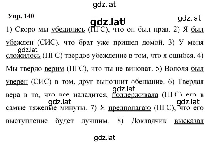 Решение задания № 140 — страница 1