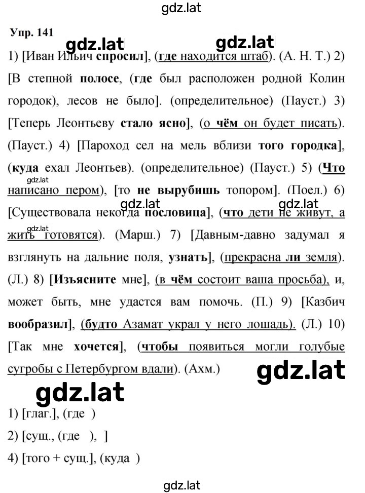 Решение задания № 141 — страница 1