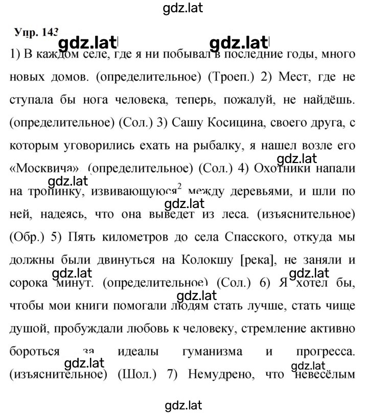 Решение задания № 143 — страница 1
