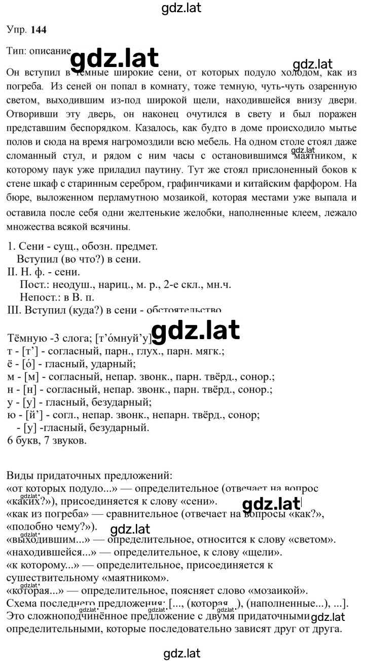 Решение задания № 144 — страница 1