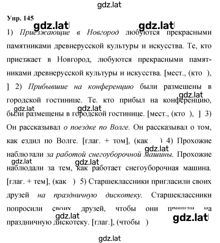 Решение задания № 145 — страница 1