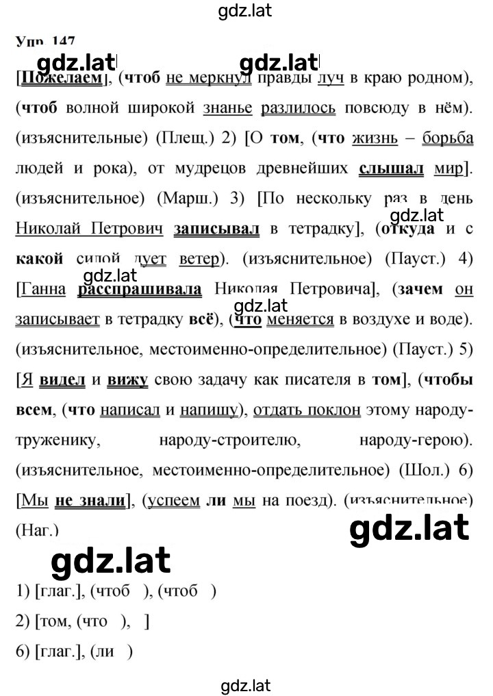 Решение задания № 147 — страница 1