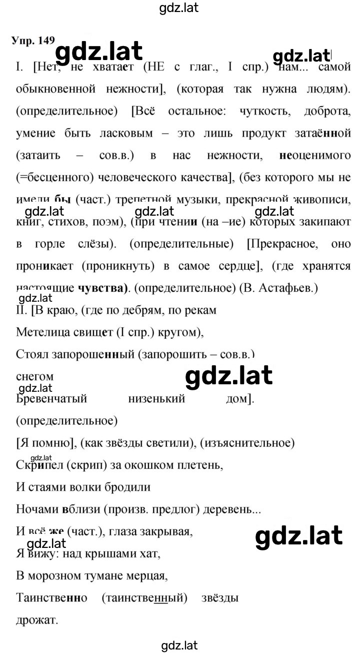 Решение задания № 149 — страница 1