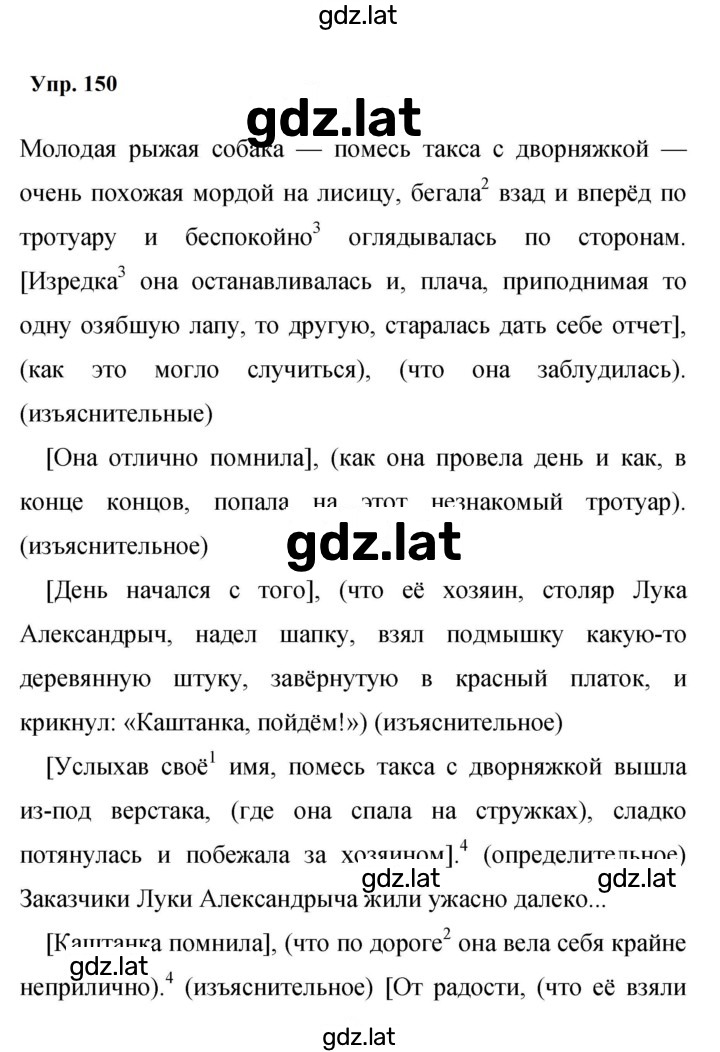 Решение задания № 150 — страница 1