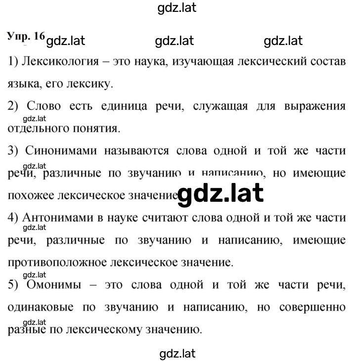 Решение задания № 16 — страница 1