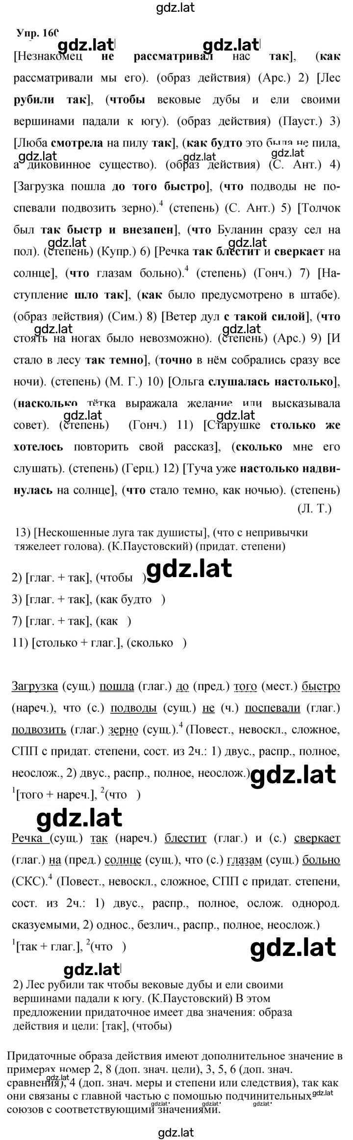 Решение задания № 160 — страница 1