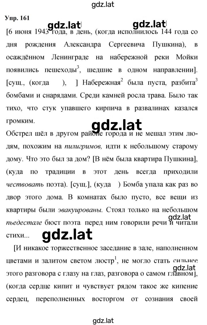 Решение задания № 161 — страница 1