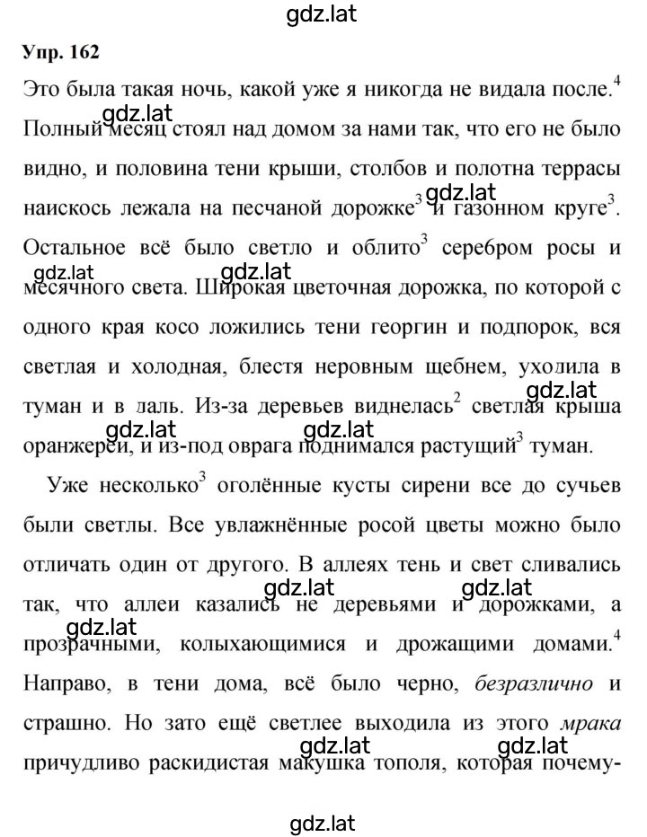 Решение задания № 162 — страница 1