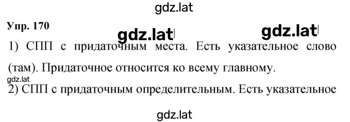 Решение задания № 170 — страница 1