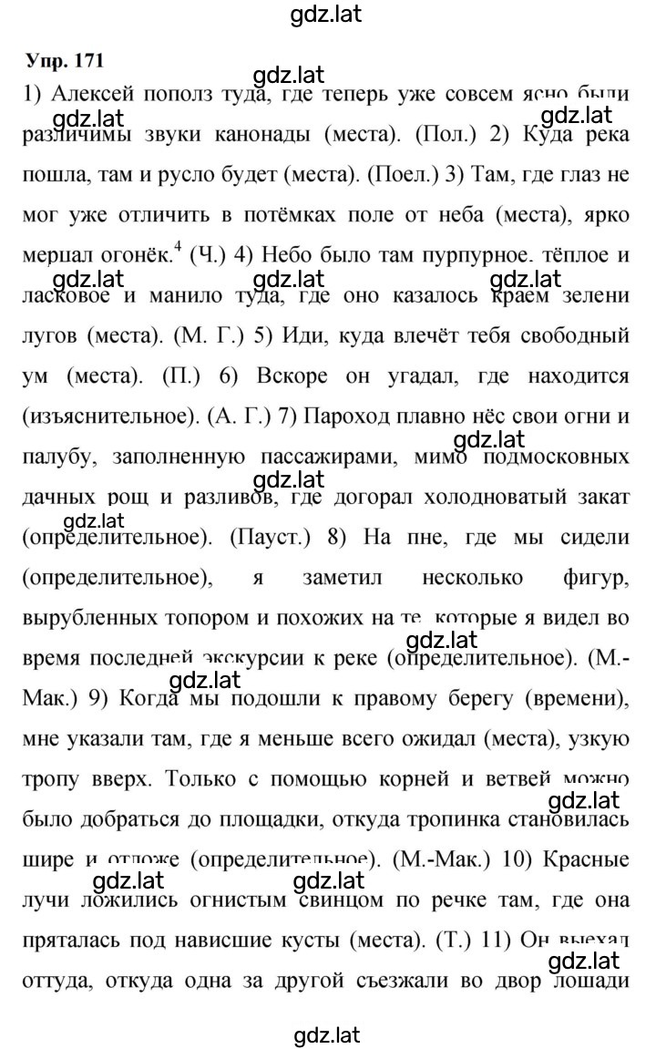 Решение задания № 171 — страница 1