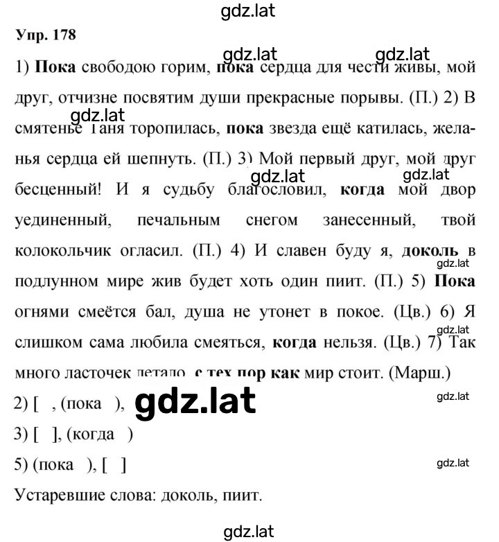 Решение задания № 178 — страница 1