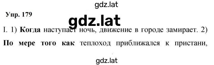 Решение задания № 179 — страница 1